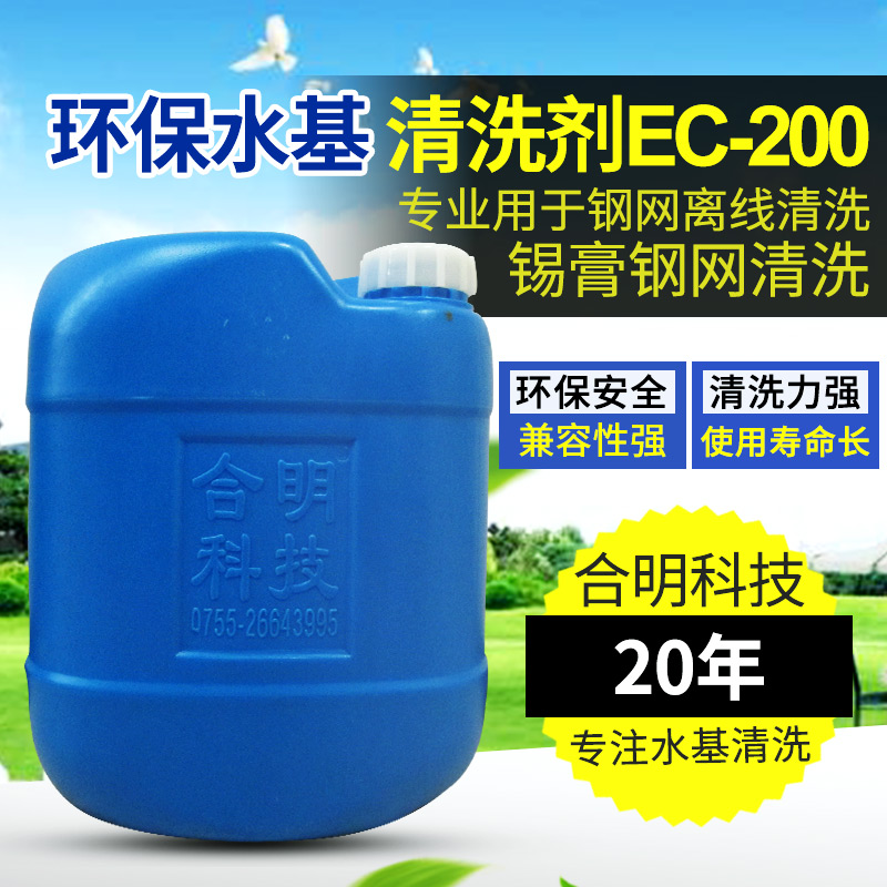 锡膏钢网清洗EC-200.jpg