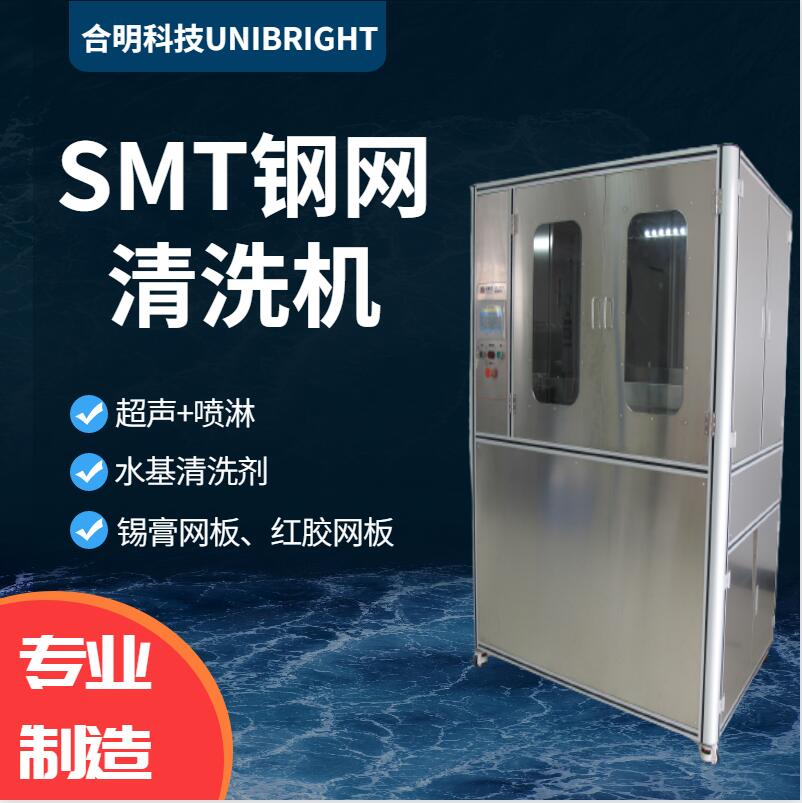 SMT钢网清洗机18 - 副本.jpg