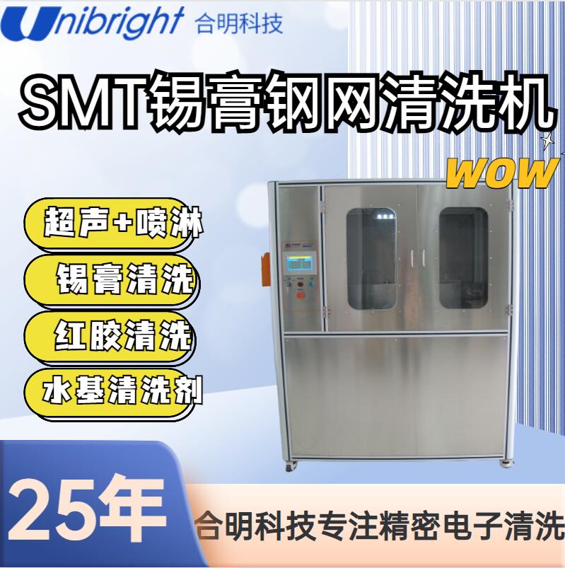SMT锡膏钢网清洗机14.jpg