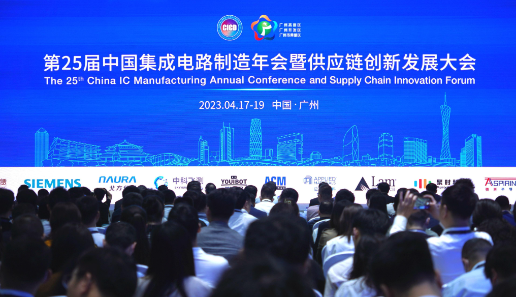 第25届中国集成电路制造年会在广州黄埔召开