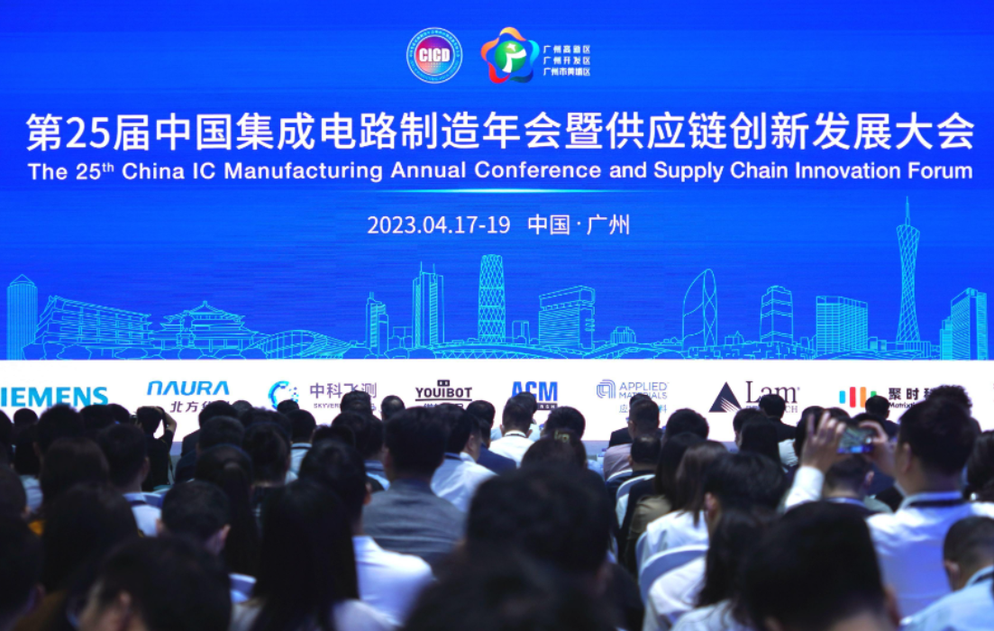 第25届中国集成电路制造年会暨供应链立异生长大会在广州召开